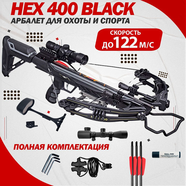 Арбалет EK Archery HEX 400 черный (с комплектацией) - купить с ...