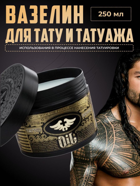 Tattoo Revive OIL, Тату ревайв Вазелин для тату 250 мл - купить с ...