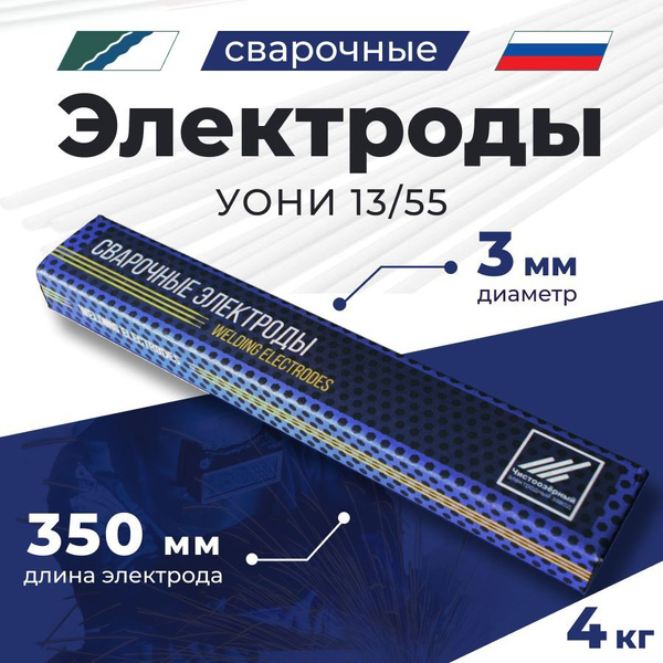 Электроды для сварки Welding Electrodes УОНИ-13/55, d. 3мм, 350мм уп. 4 ...