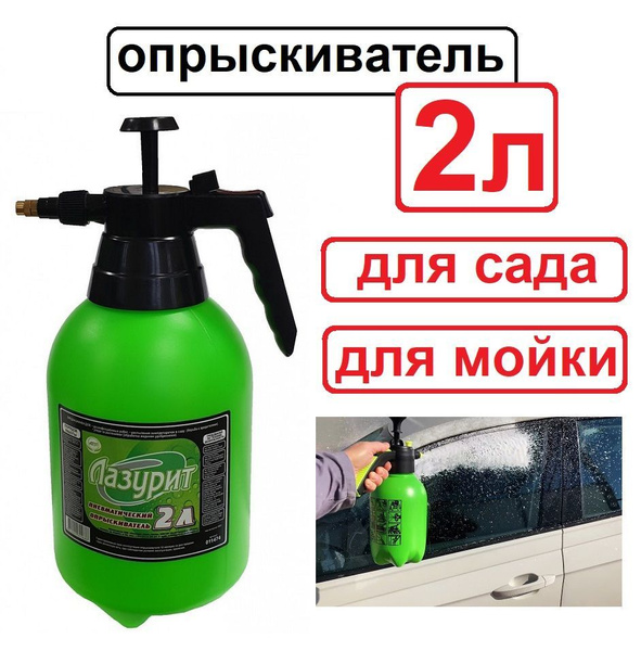 Опрыскиватель для растений Лазурит 1 шт, Металл, Пластик - купить по ...