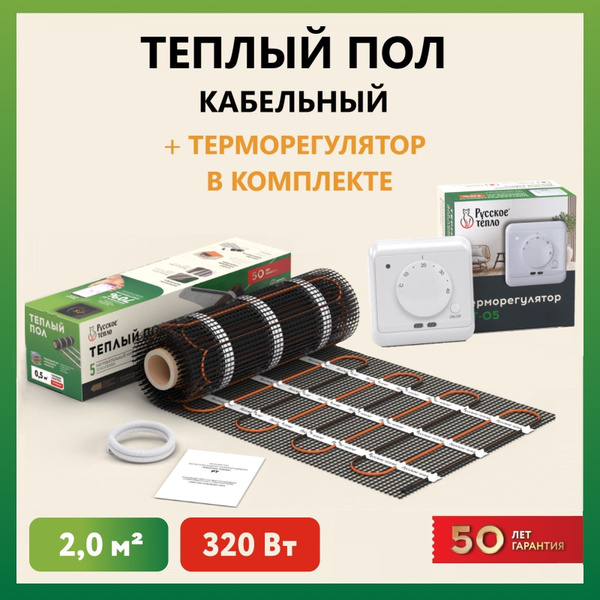 Теплый пол Русское тепло Русское тепло_мат 2 м² - купить по доступным ...
