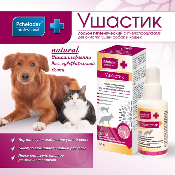 Гигиенический лосьон для очистки ушей собак и кошек Ушастик , 50 мл ...