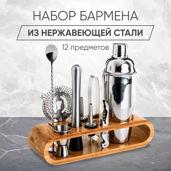 Набор для приготовления коктейлей Lieblich Haus - купить по выгодным ...