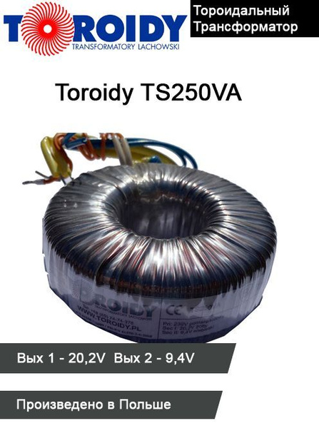 Тороидальный трансформатор Toroidy TS250VA - купить с доставкой по ...
