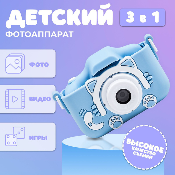 Фотоаппарат детский цифровой для девочки, мальчика / Игрушечная ...