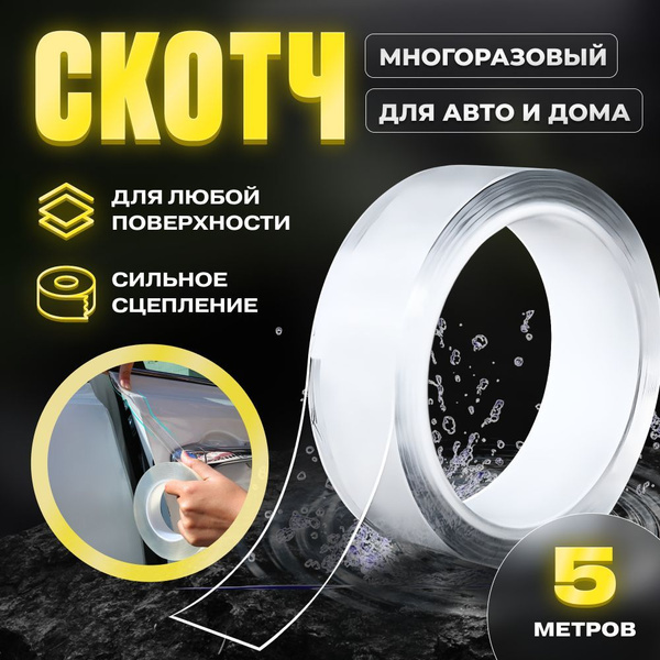 Защитная бронепленка на автомобиль прозрачная, самоклеящаяся, от ...