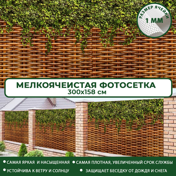 Комплектующие для забора и ворот Фотосетка Мечта, ПВХ (поливинилхлорид ...