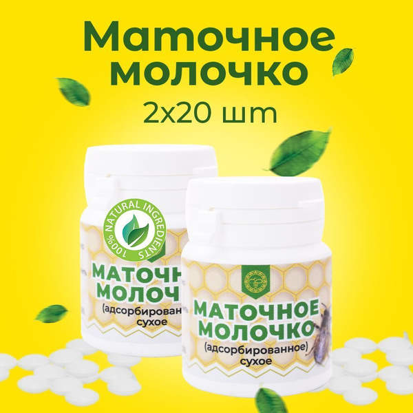 Урал / Женский натуральный комплекс Маточное молочко (20 таблеток по ...
