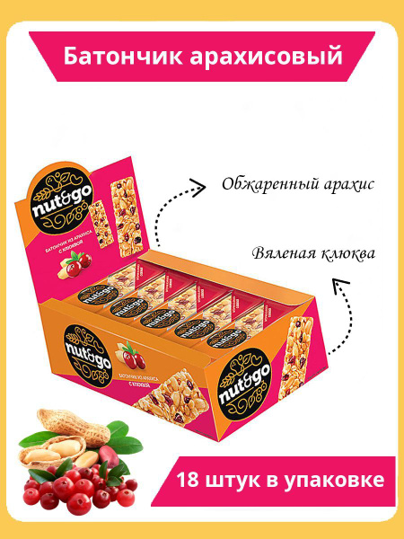 Nut&Go, Батончик с арахисом и клюквой, 18 штук по 42 грамма - купить с ...