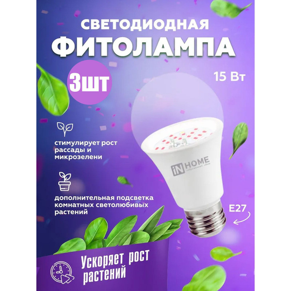 Фитолампа для растений и рассады светодиодная INHOME LED-A60-FITO ...