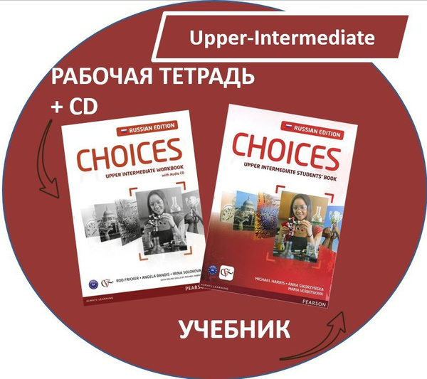 Комплект Choices Russia Upper-Intermediate Student's book+Workbook ...