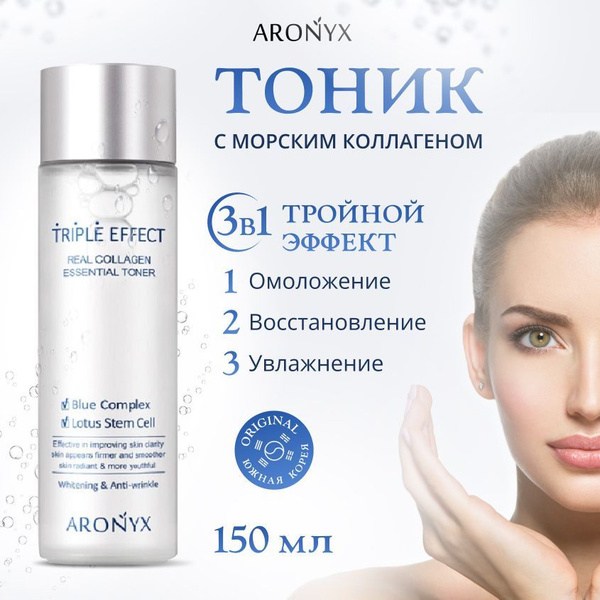 ARONYX Антивозрастной тоник для лица с морским коллагеном, тройной ...