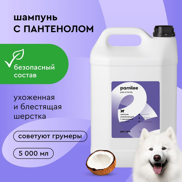 Шампунь для собак с пантенолом ProAnimal, гипоаллергенный ...