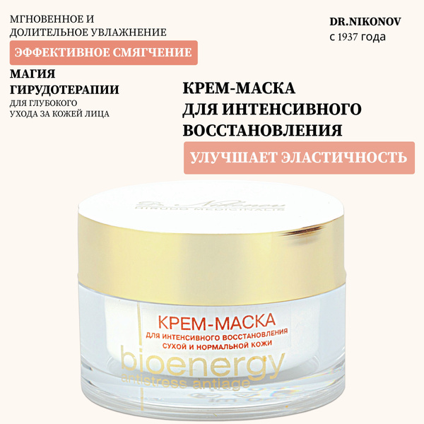Dr.Nikonov Крем маска для интенсивного восстановления сухой кожи лица ...
