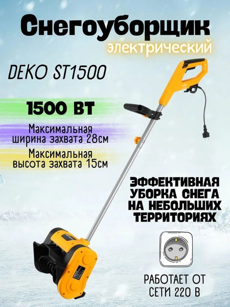 Снегоуборщик DEKO Электродвигатель купить по доступной цене в интернет ...