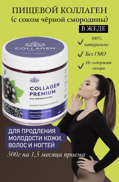 Пищевой коллаген Vita Longo с чёрной смородиной в желе 500 г - купить с ...