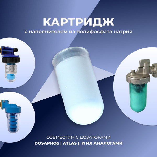 Сменный картридж GEL GELPHOS Rapid для Dosaphos 250 (4шт) на Лесоторговой в  Орле по цене: 1 675 ₽