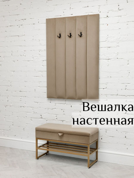 Вешалки настенные