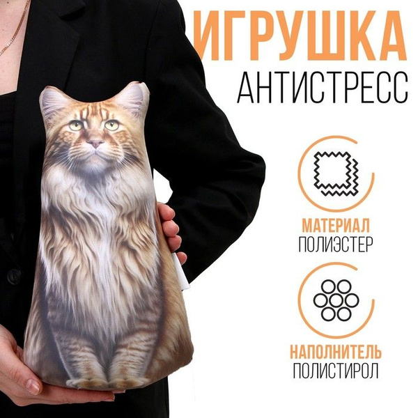 Антистресс игрушка "Мейн-кун" - купить с доставкой по выгодным ценам в ...