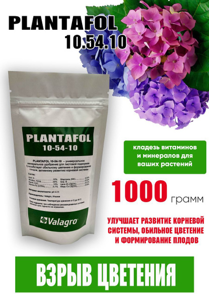 Удобрение Плантафол 10.54.10, 1000 гр - купить с доставкой по выгодным ...
