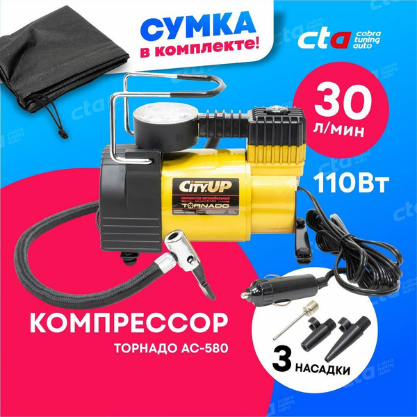 Компрессор автомобильный ТОРНАДО AC580, насос для авто 30 л/мин. AC580 ...