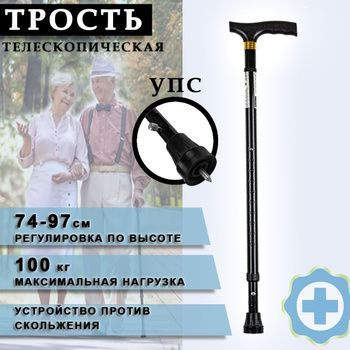 Трость стильная для пожилых людей и после травм, регулируемая - купить ...