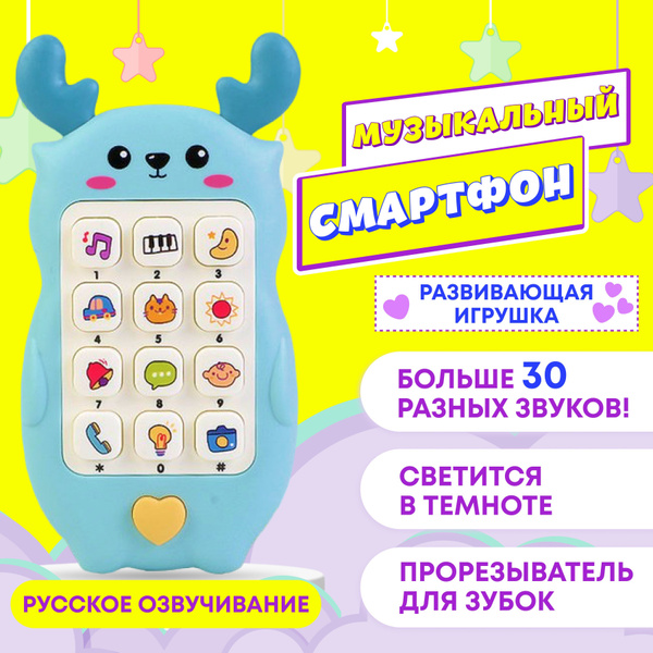 Интерактивный детский развивающий смартфон Олененок голубой на русском ...