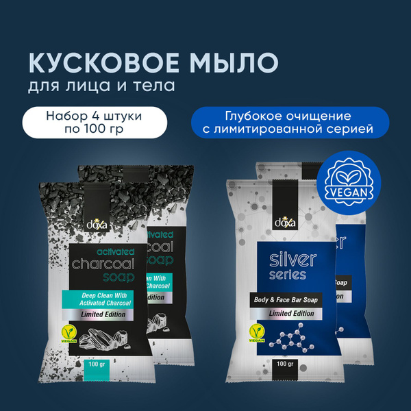 Мыло твердое Doxa Турция Limited Edition с активированным углем и ...