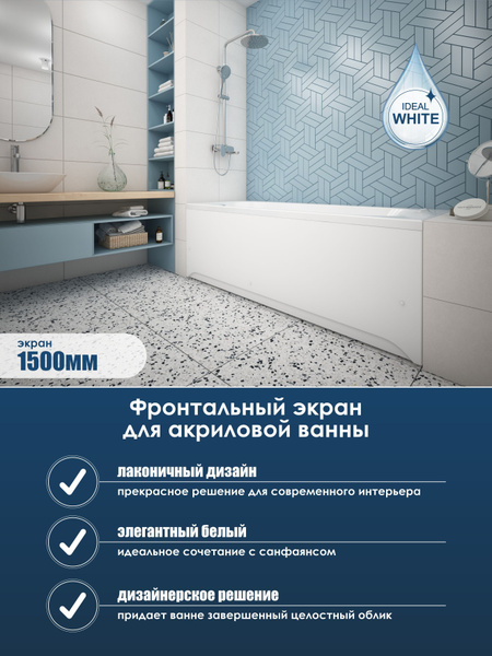 Экран для акриловой ванны GRACE 1500 (Метакам) - купить с доставкой по ...