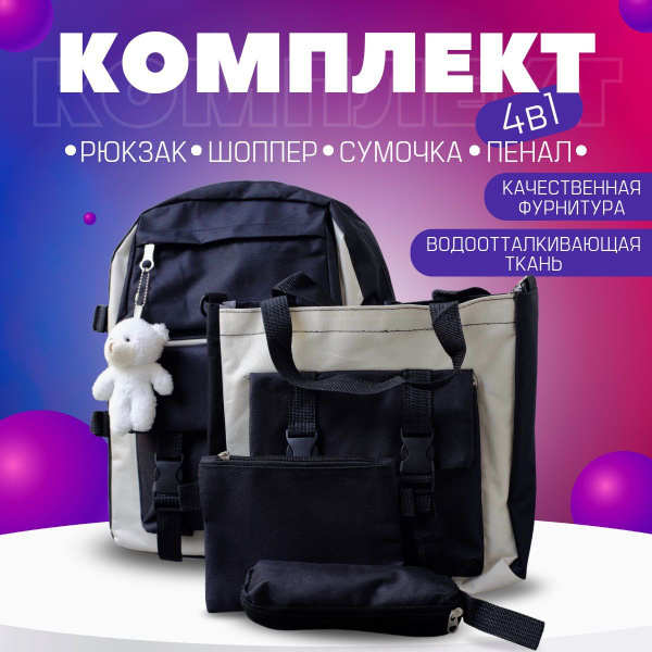 Рюкзак школьный для мальчиков и девочек, набор 4 предмета Планета ...