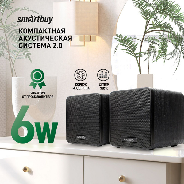 Акустическая система 2.0 Smartbuy CUBES, супер звук, дерево, 6Вт (SBA ...