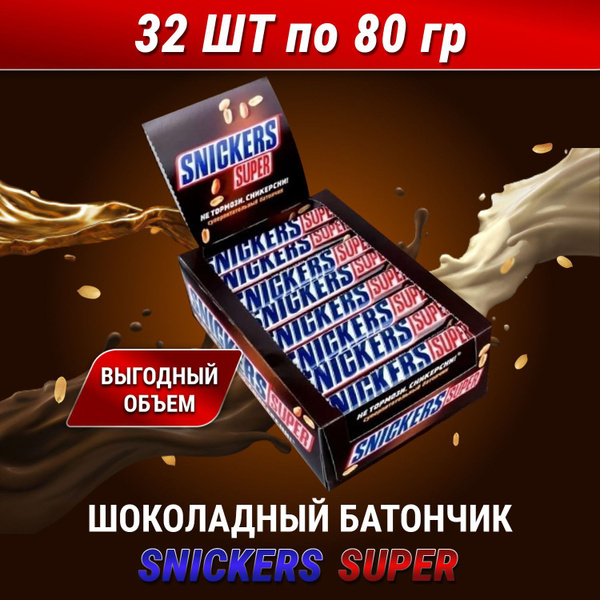 Шоколадный батончик Snickers Super, Шоубокс коробка оптом 32 штуки ...