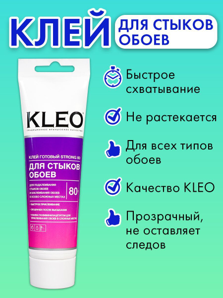 Клей для обоев Kleo EXTRA усиленная формула для виниловых, флизелиновых ...