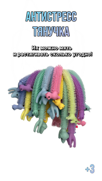 Игрушка Антистресс Тянучка , зверек- браслет - купить с доставкой по ...