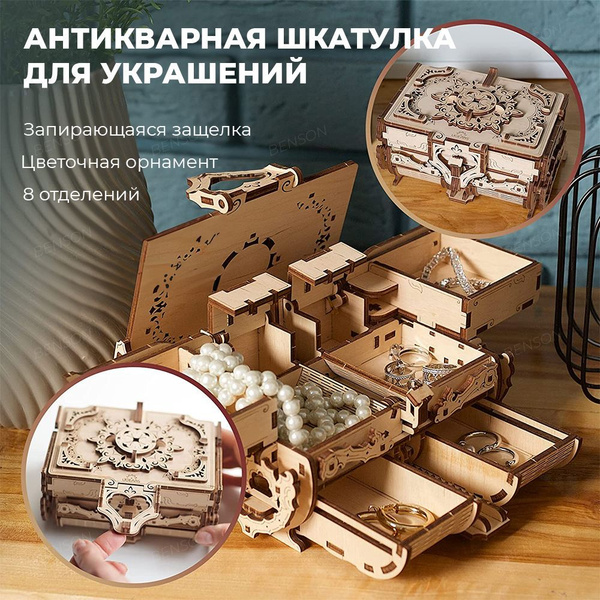 Деревянный конструктор - головоломка. Антикварная шкатулка для ...