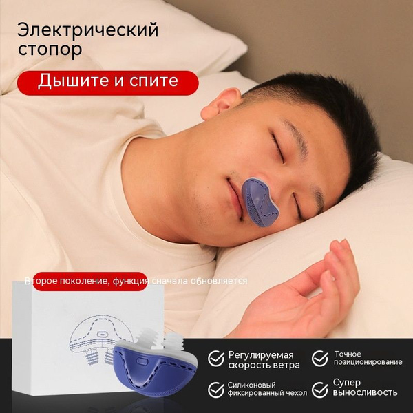 Электрический бытовой корректор храпа, устройство против храпа - купить ...