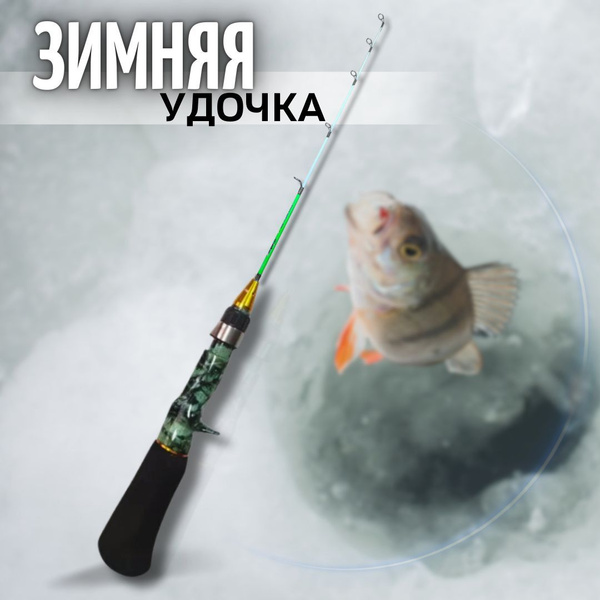Удочка зимняя Зимняя удочка Sokuda Ice Travel Light , 50 см_ купить c ...