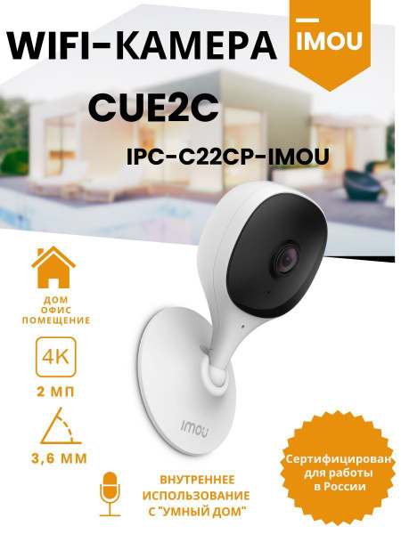 Камера видеонаблюдения IMOU Cue 2C (IPC-C22CP) 1920×1080 Full HD ...