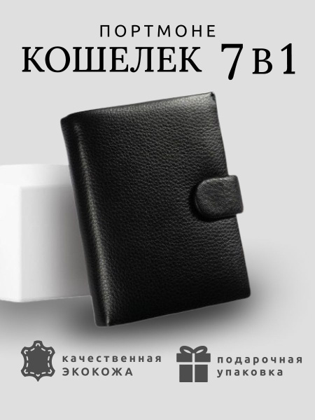 Кошелек мужской для водительских документов черный / портмоне мужское ...