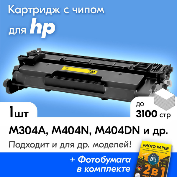 Расходник для печати Т2 Картридж для HP LaserJet Pro M428fdn, M428dw ...