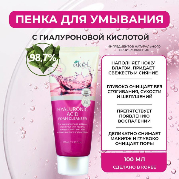 EKEL Пенка для умывания с Гиалуроновой кислотой Увлажняющая Foam ...