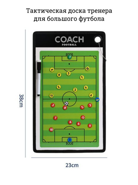 Тактическая доска футбольная, планшет тренера футбол. купить c ...