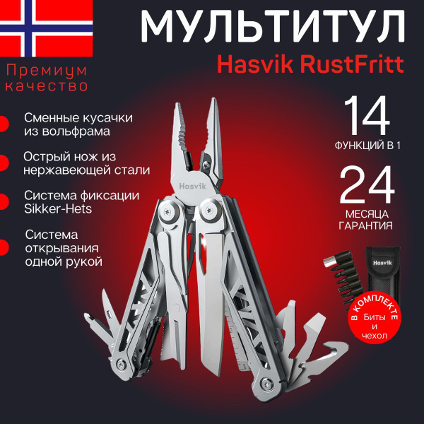 Мультитул с чехлом Hasvik RustFritt - купить с доставкой по выгодным ...