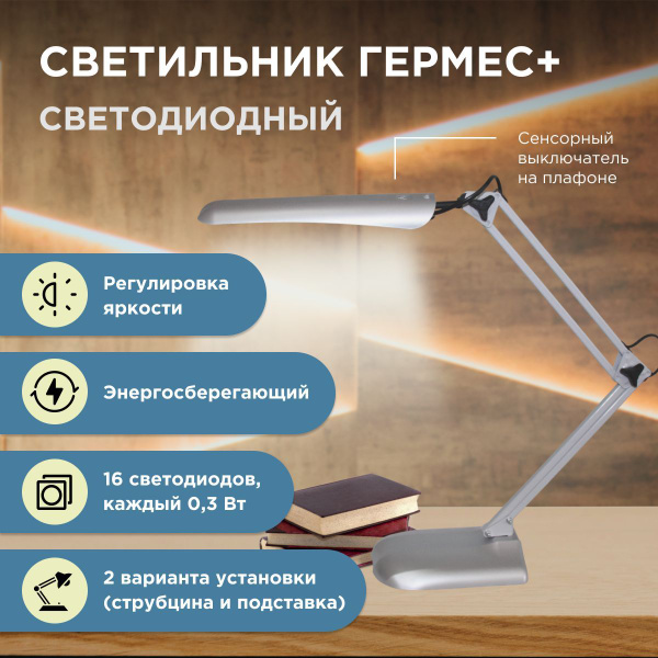Лампа настольная Гермес+ офисная для рабочего стола на пантографе ...