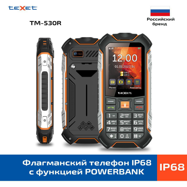 Мобильный телефон Texet TM-530R, черный, оранжевый - купить по выгодной ...