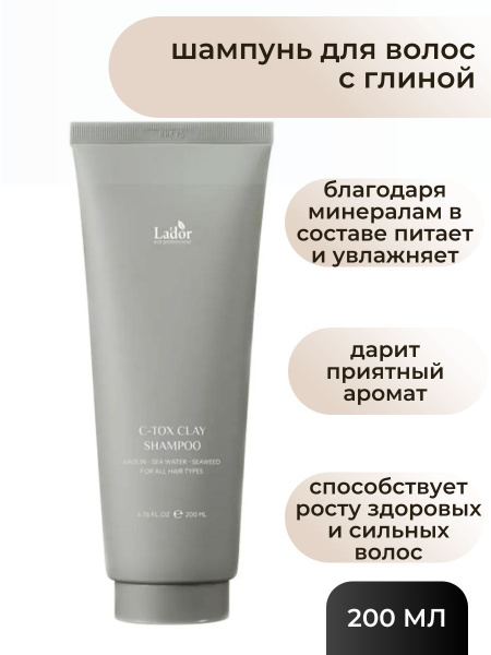Lador Шампунь для волос с глиной Lador C-Tox Clay Shampoo 200 мл ...