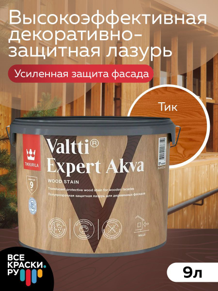 Tikkurila Антисептик VALTTI EXPERT AKVA тик полуматовый 9л - купить по ...
