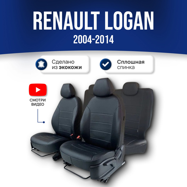 Чехлы на сиденья Рено Логан 1 / Renault Logan 1 (2004-2014); ЧЕРНЫЙ ...