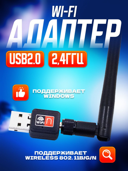 Беспроводной Wi-Fi адаптер для компьютера, ноутбука, планшета, DVB-T2 ...