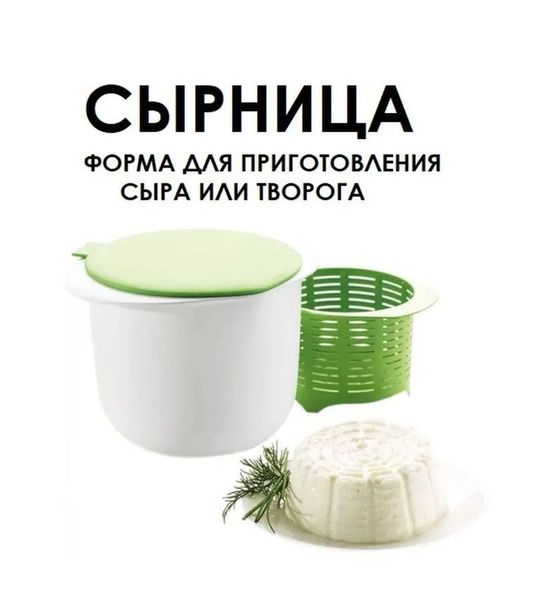 Ручной сыродел форма для сыра cheese maker сыродельница - купить с ...